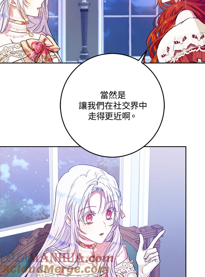 成为我笔下男主之妻 第52话 第73页