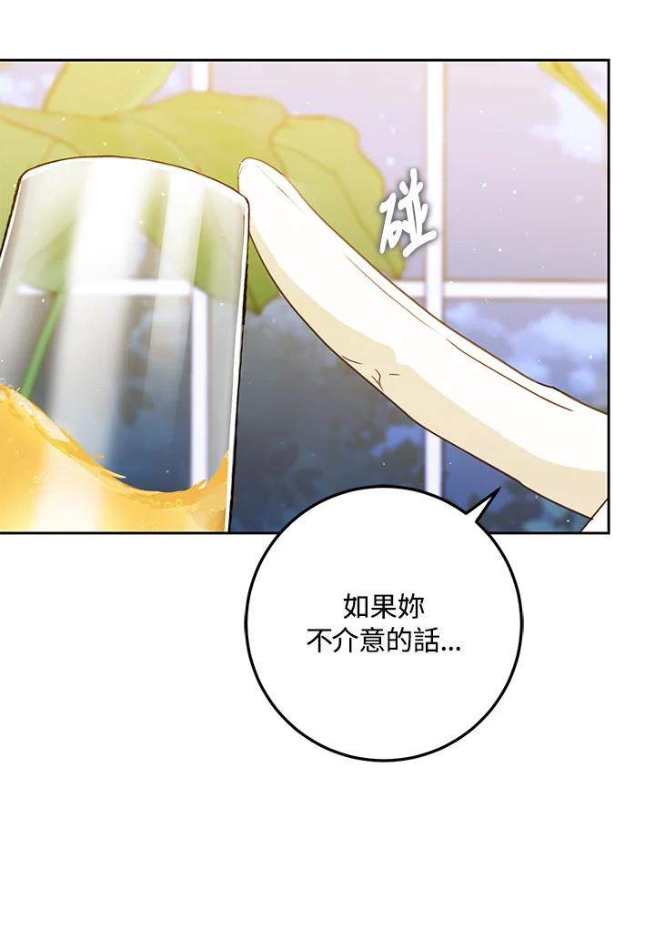 成为我笔下男主之妻 第52话 第43页