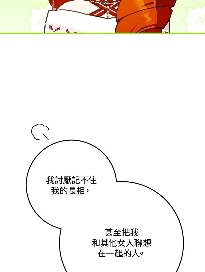 成为我笔下男主之妻 第52话 第62页