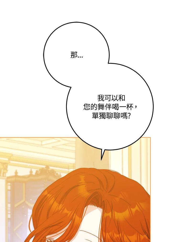 成为我笔下男主之妻 第52话 第30页