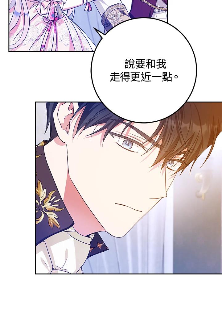 成为我笔下男主之妻 第52话 第91页