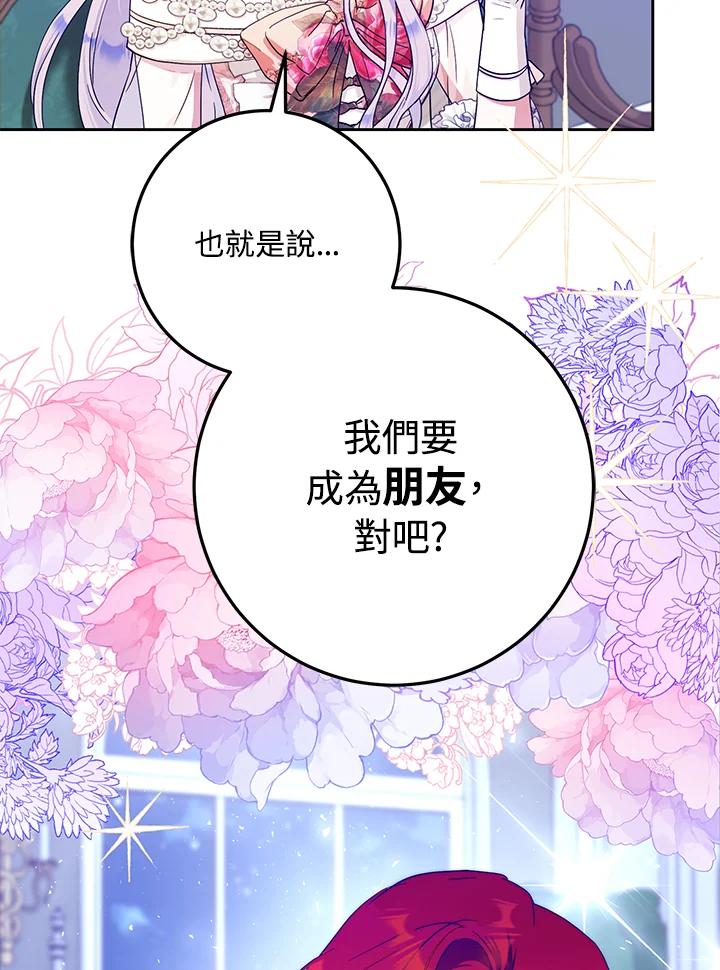 成为我笔下男主之妻 第52话 第74页