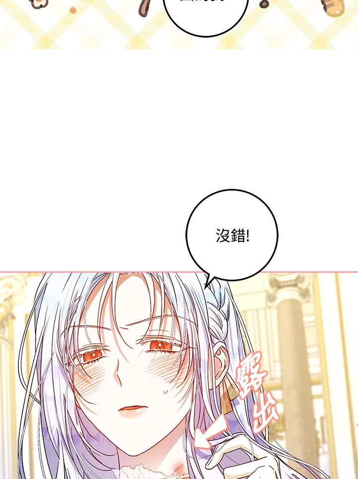 成为我笔下男主之妻 第52话 第11页