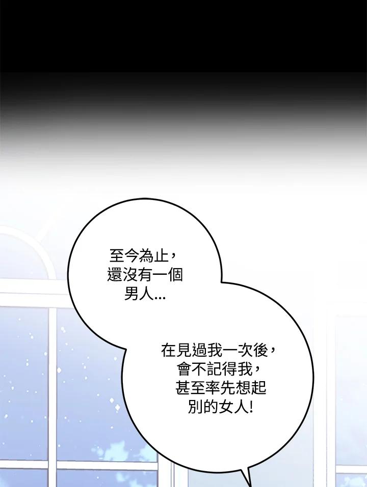 成为我笔下男主之妻 第52话 第67页