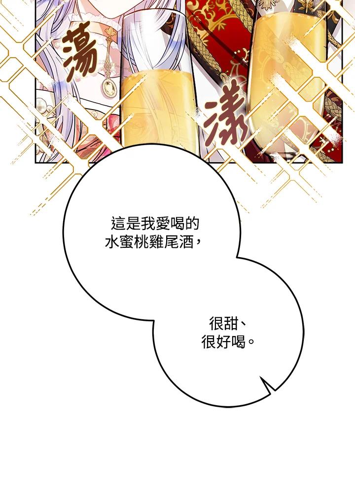 成为我笔下男主之妻 第52话 第24页