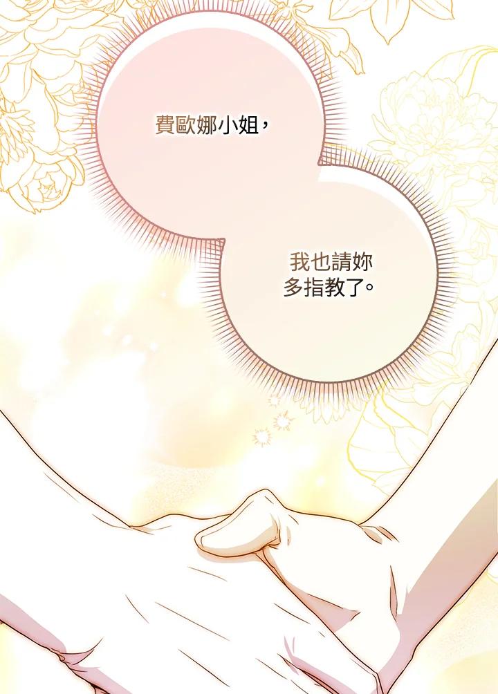 成为我笔下男主之妻 第52话 第84页