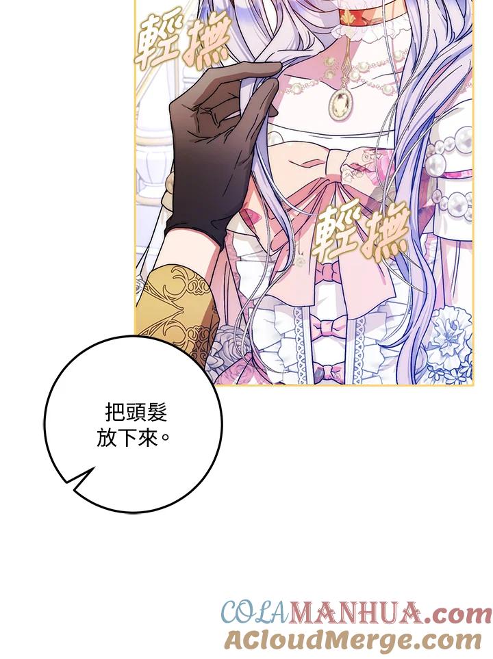 成为我笔下男主之妻 第52话 第9页