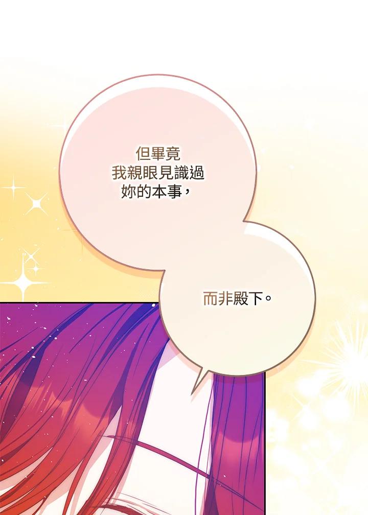 成为我笔下男主之妻 第52话 第56页