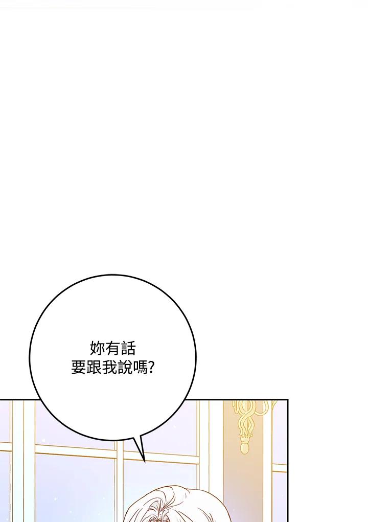 成为我笔下男主之妻 第52话 第36页