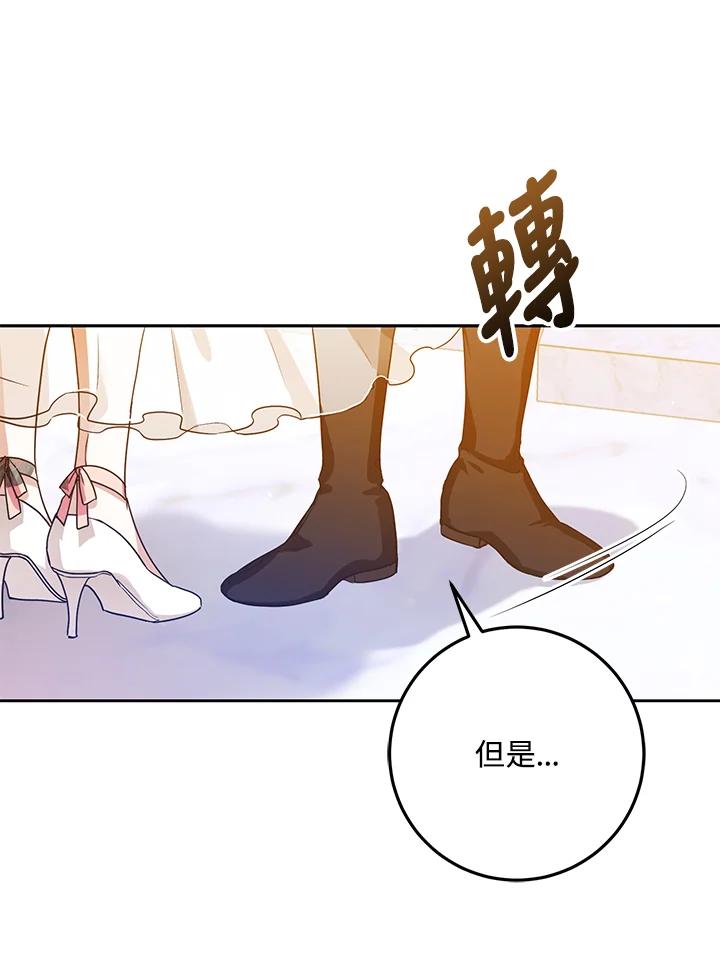 成为我笔下男主之妻 第52话 第94页