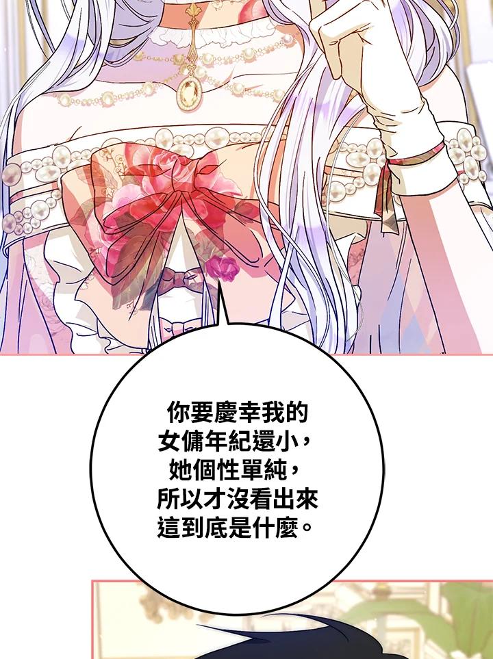 成为我笔下男主之妻 第52话 第12页