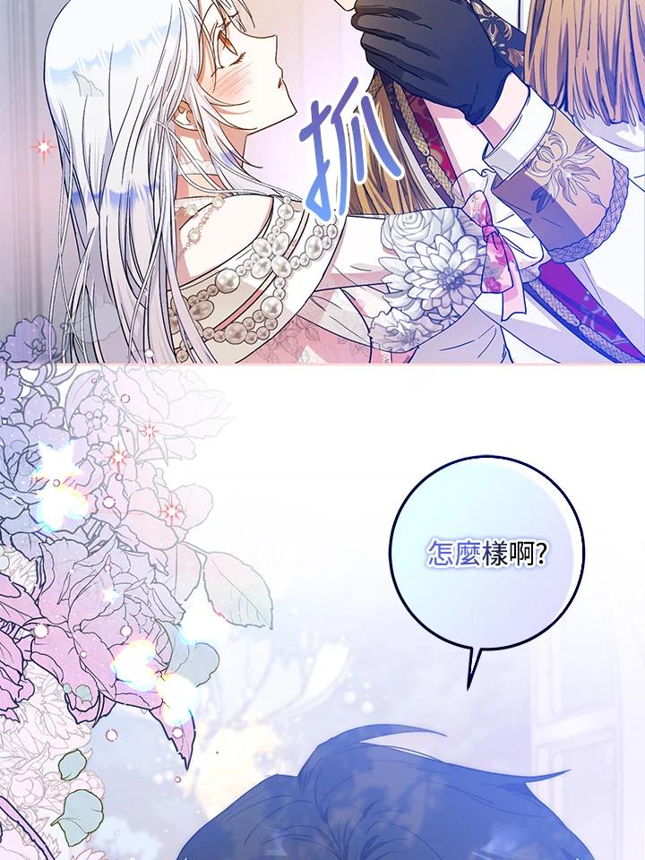 成为我笔下男主之妻 第52话 第103页