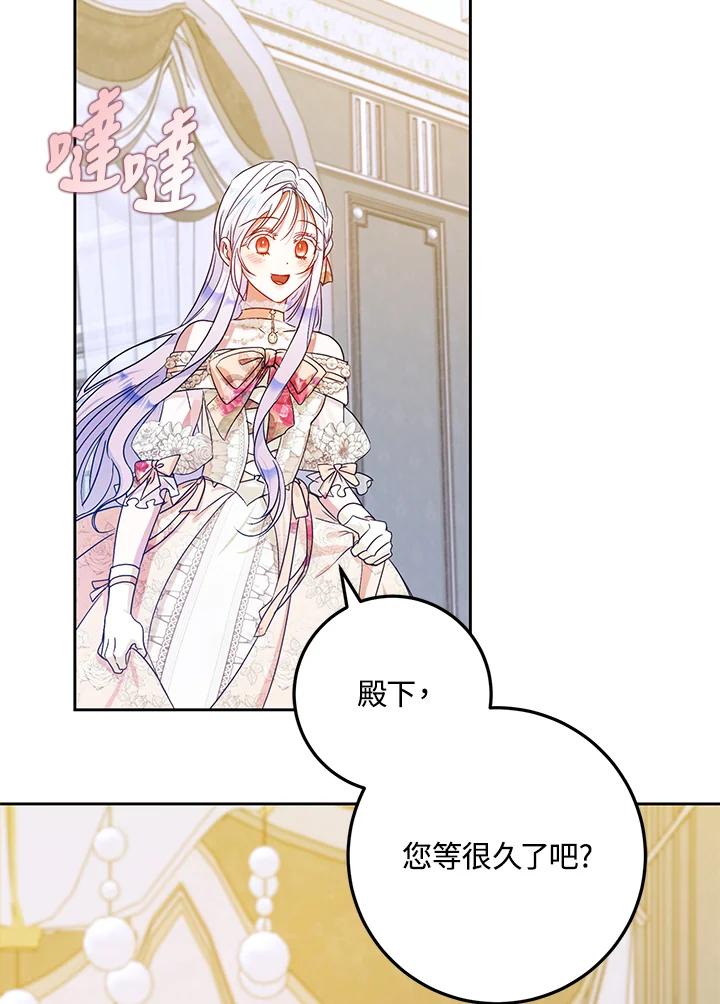 成为我笔下男主之妻 第52话 第87页