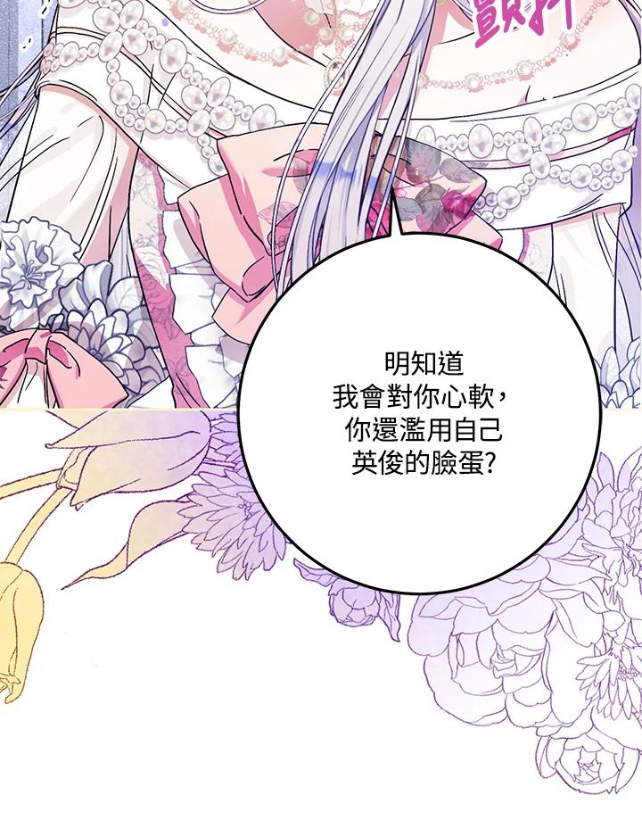 成为我笔下男主之妻 第53话 第10页