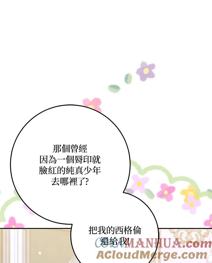 成为我笔下男主之妻 第53话 第13页