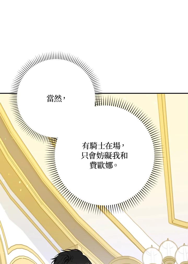 成为我笔下男主之妻 第53话 第52页