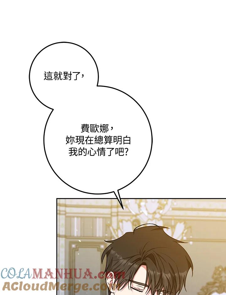 成为我笔下男主之妻 第53话 第41页