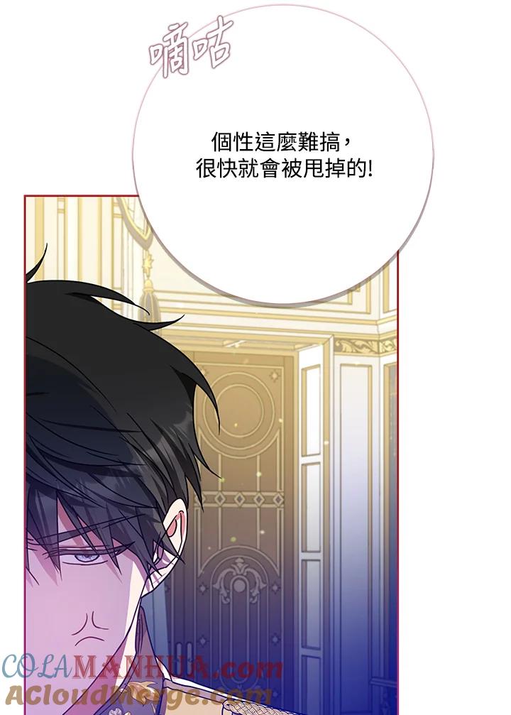 成为我笔下男主之妻 第53话 第57页