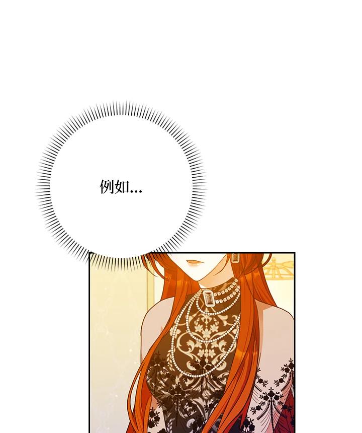 成为我笔下男主之妻 第53话 第100页