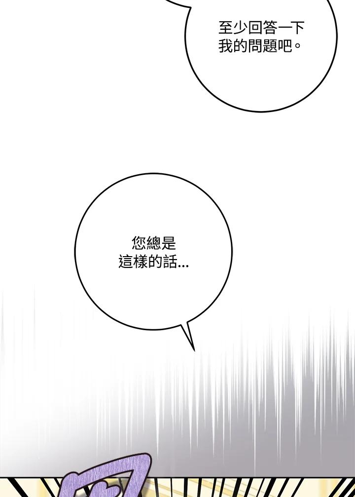 成为我笔下男主之妻 第53话 第54页