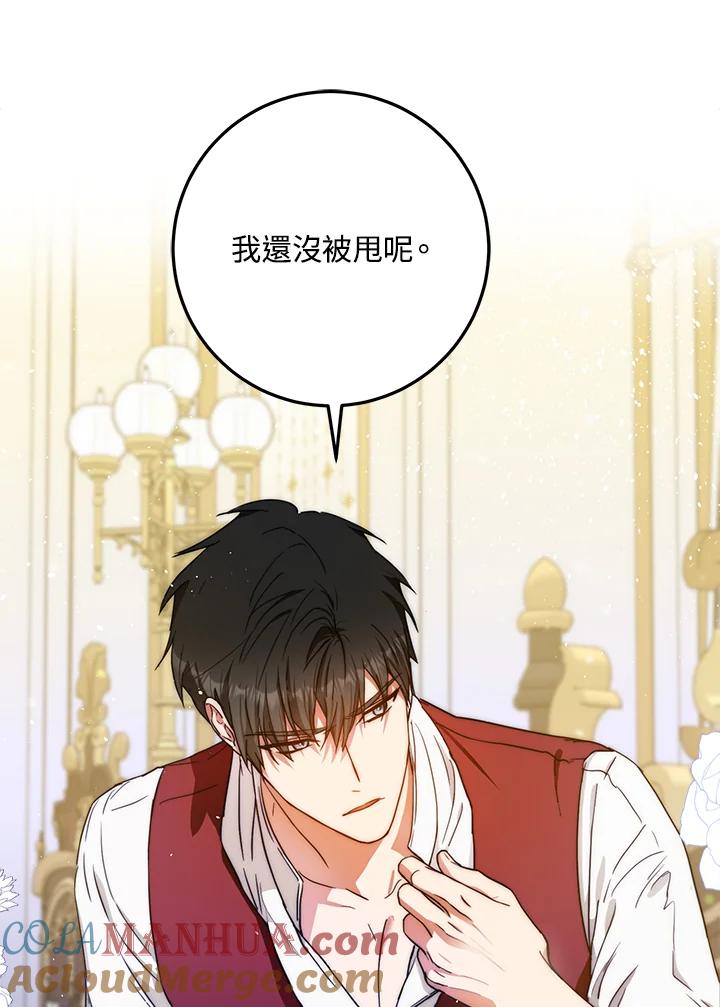 成为我笔下男主之妻 第53话 第61页