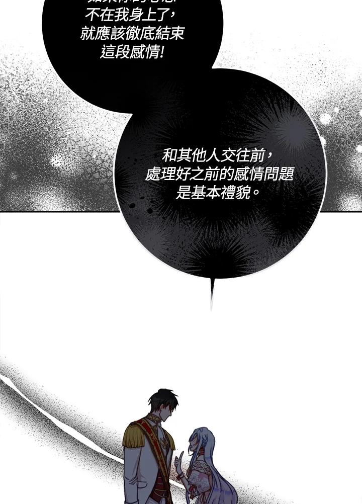 成为我笔下男主之妻 第53话 第75页