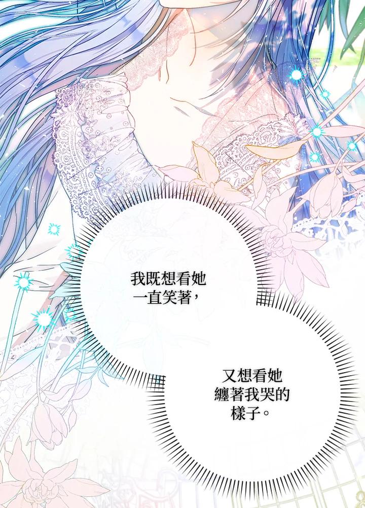 成为我笔下男主之妻 第53话 第72页
