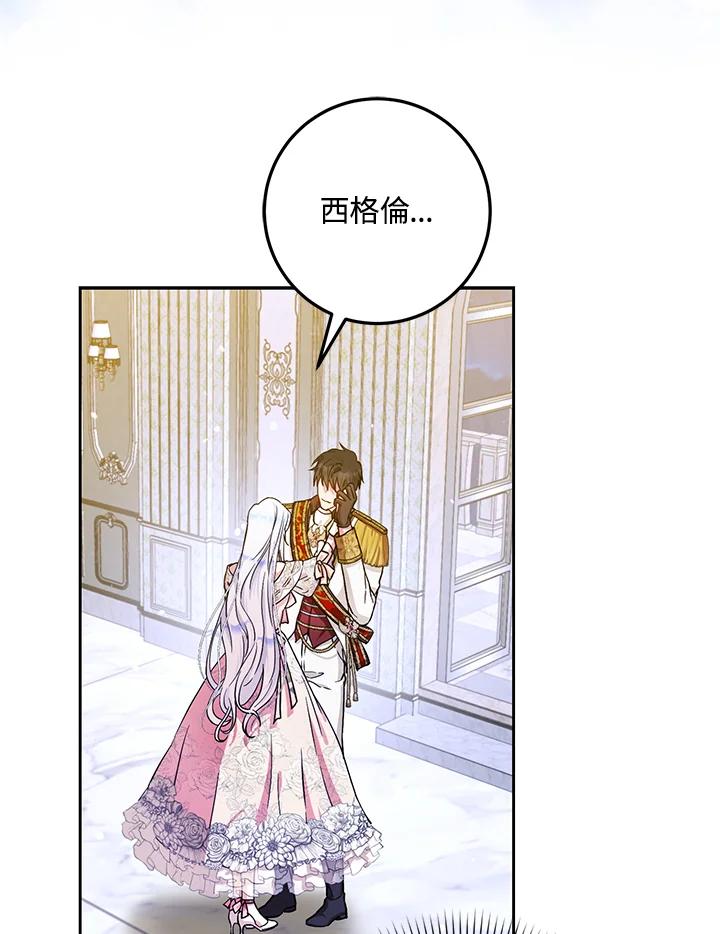 成为我笔下男主之妻 第53话 第7页