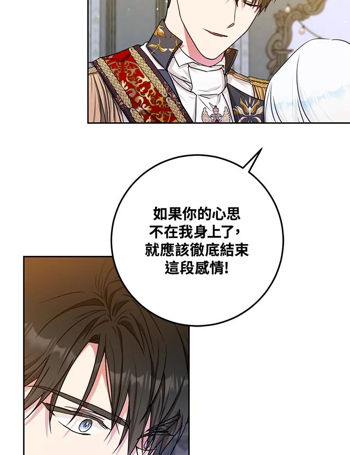成为我笔下男主之妻 第53话 第42页