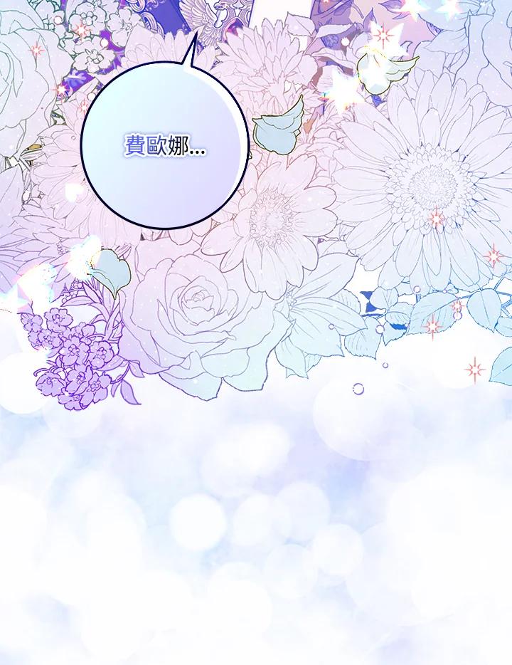 成为我笔下男主之妻 第53话 第6页