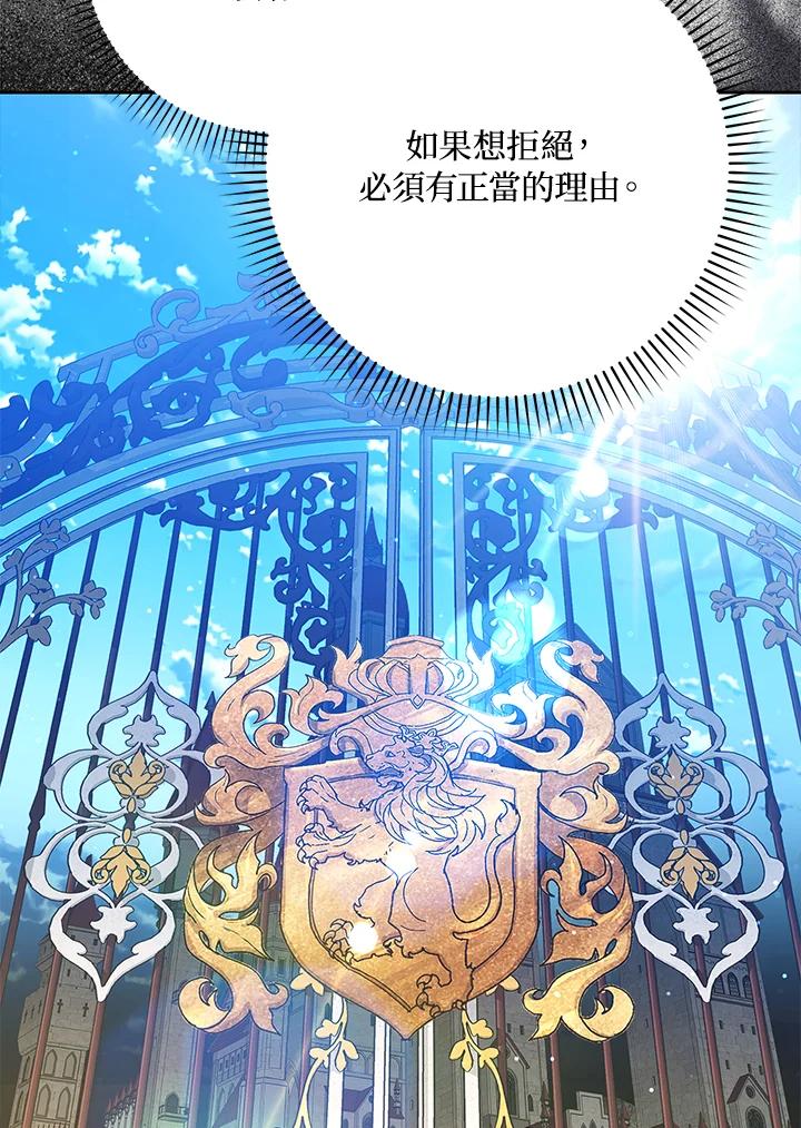 成为我笔下男主之妻 第53话 第98页