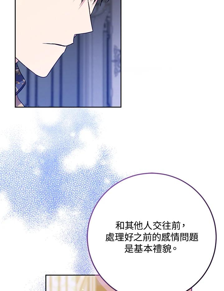 成为我笔下男主之妻 第53话 第43页