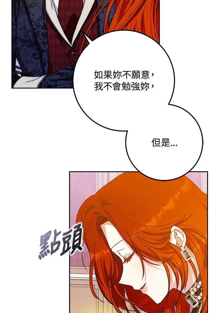 成为我笔下男主之妻 第53话 第96页