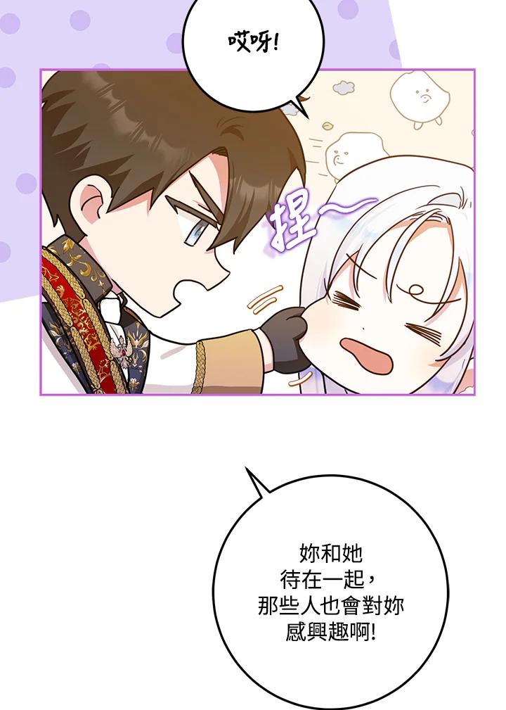 成为我笔下男主之妻 第53话 第34页