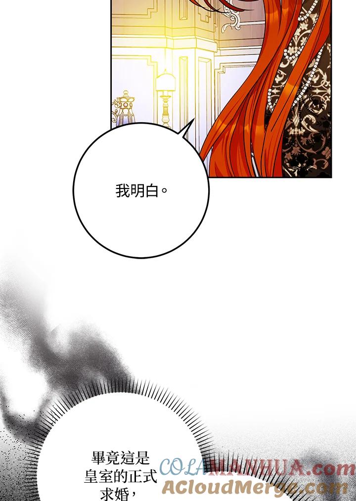 成为我笔下男主之妻 第53话 第97页