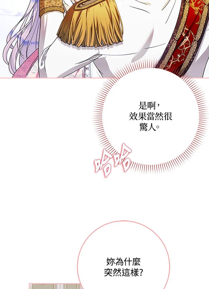成为我笔下男主之妻 第53话 第24页
