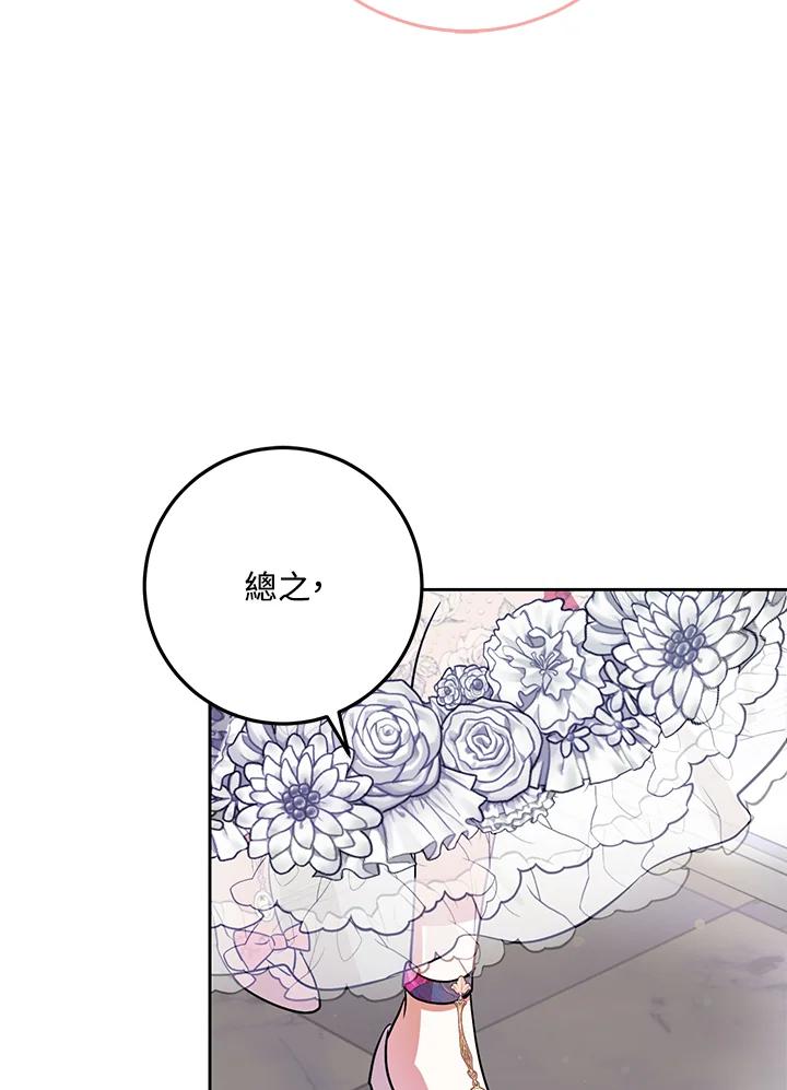成为我笔下男主之妻 第53话 第26页