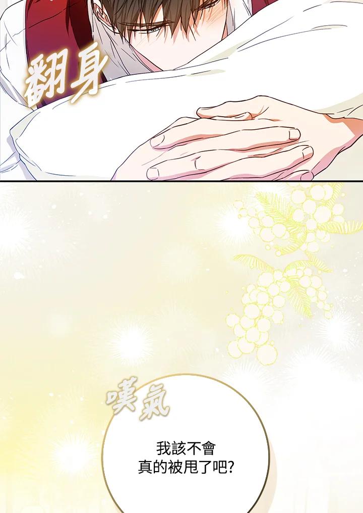 成为我笔下男主之妻 第53话 第78页