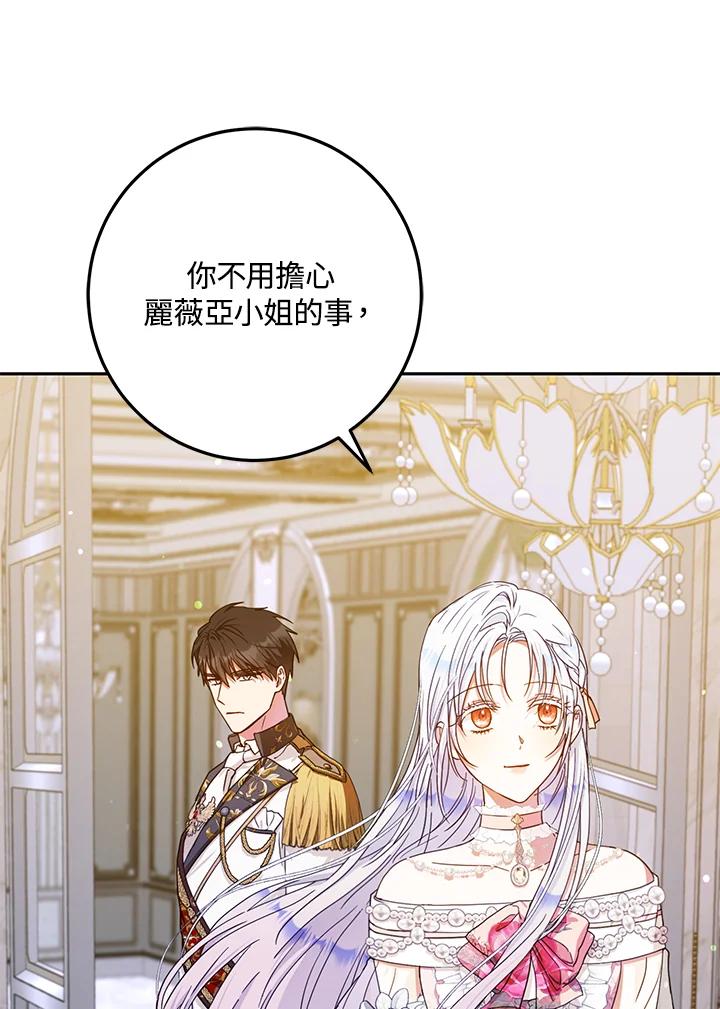成为我笔下男主之妻 第53话 第28页