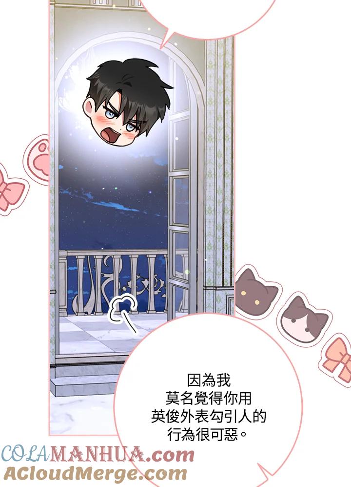 成为我笔下男主之妻 第53话 第25页