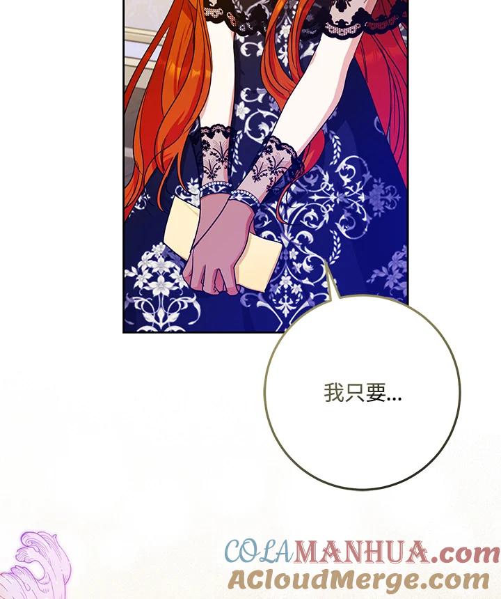 成为我笔下男主之妻 第53话 第101页