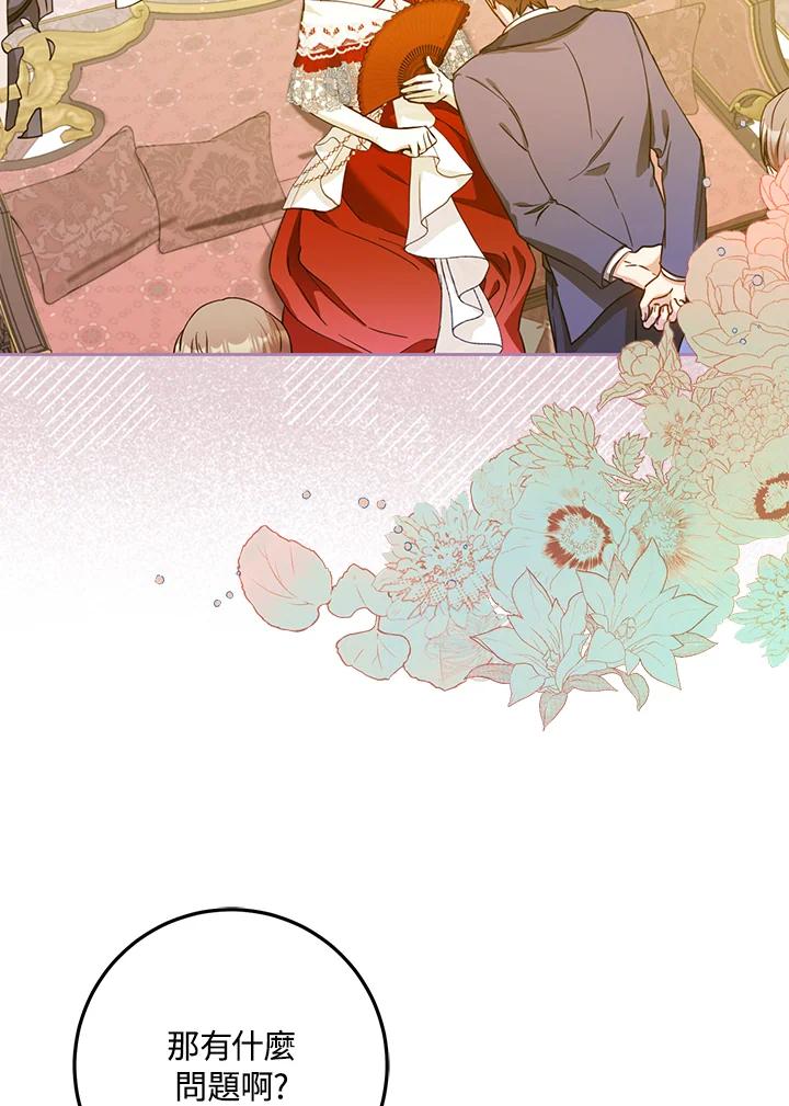 成为我笔下男主之妻 第53话 第32页