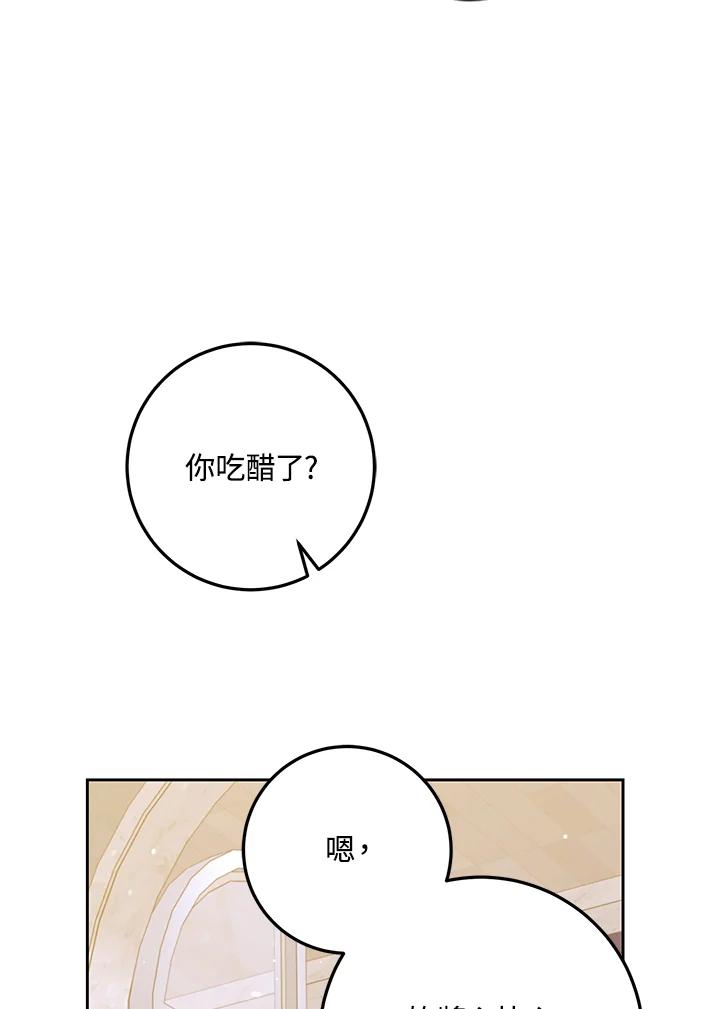成为我笔下男主之妻 第53话 第35页