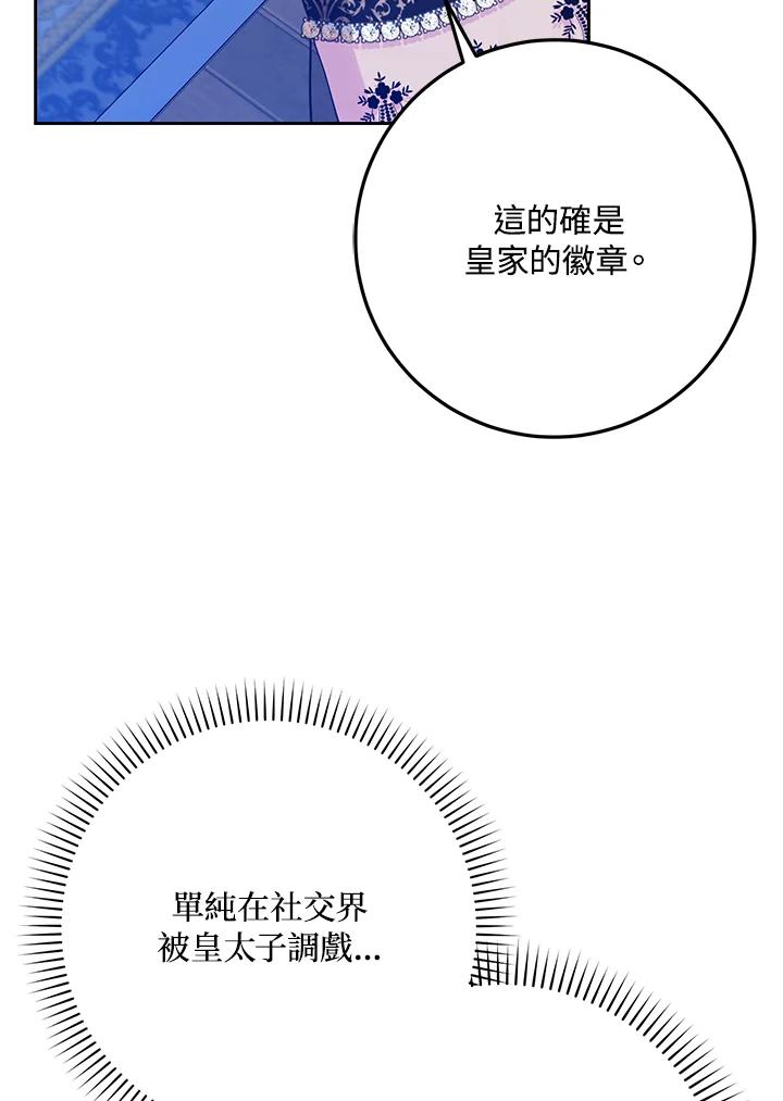 成为我笔下男主之妻 第53话 第90页