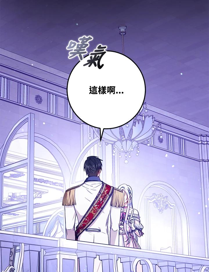 成为我笔下男主之妻 第53话 第47页