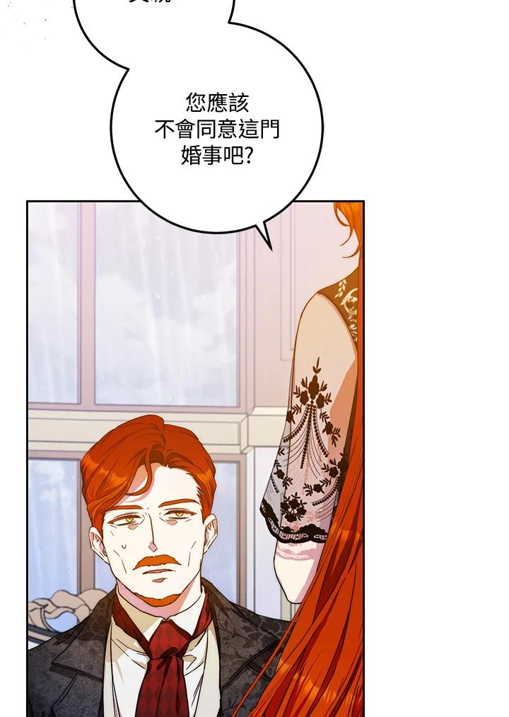 成为我笔下男主之妻 第53话 第95页