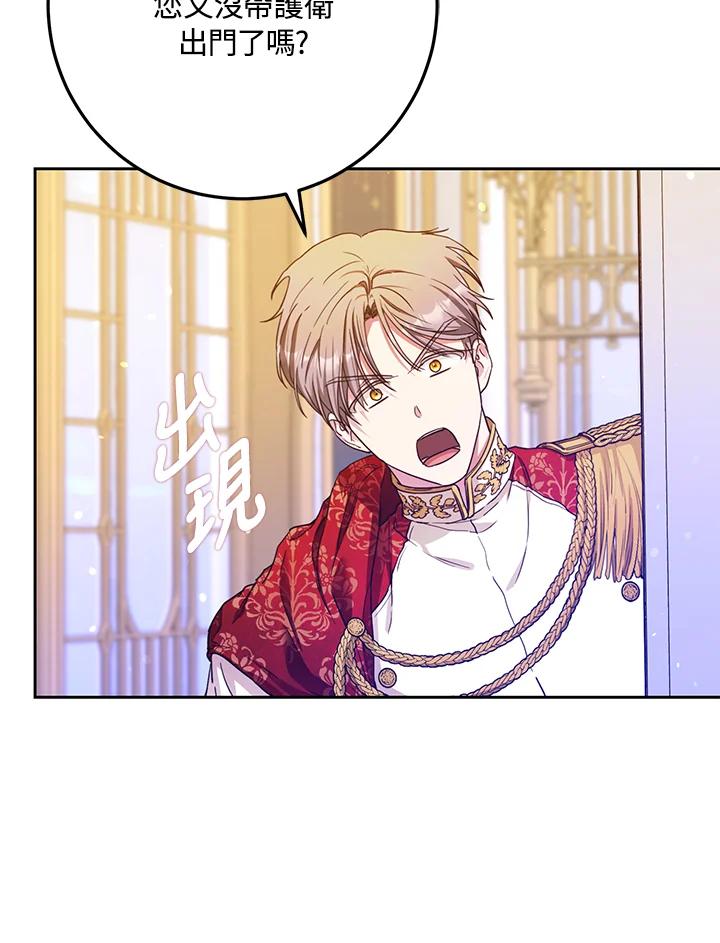 成为我笔下男主之妻 第53话 第51页