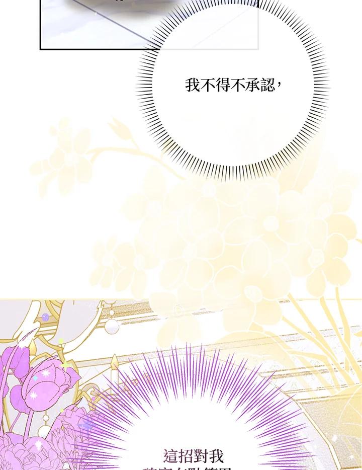 成为我笔下男主之妻 第53话 第8页