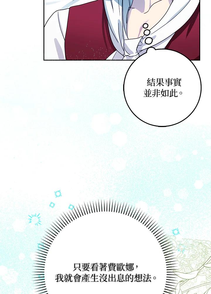 成为我笔下男主之妻 第53话 第70页