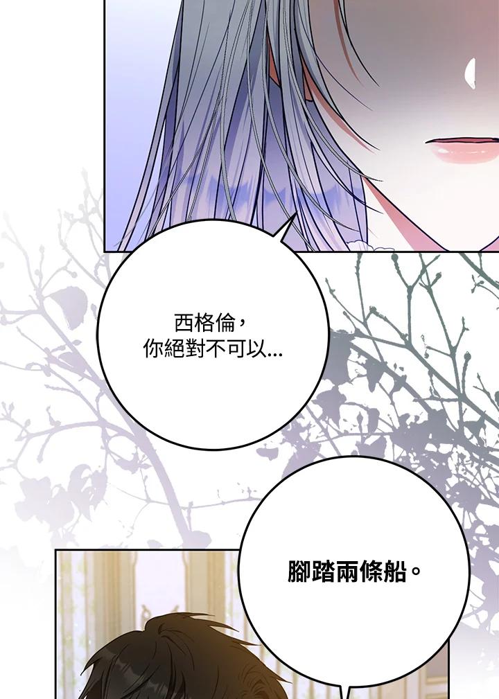 成为我笔下男主之妻 第53话 第39页